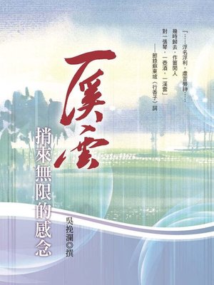 cover image of 一溪雲